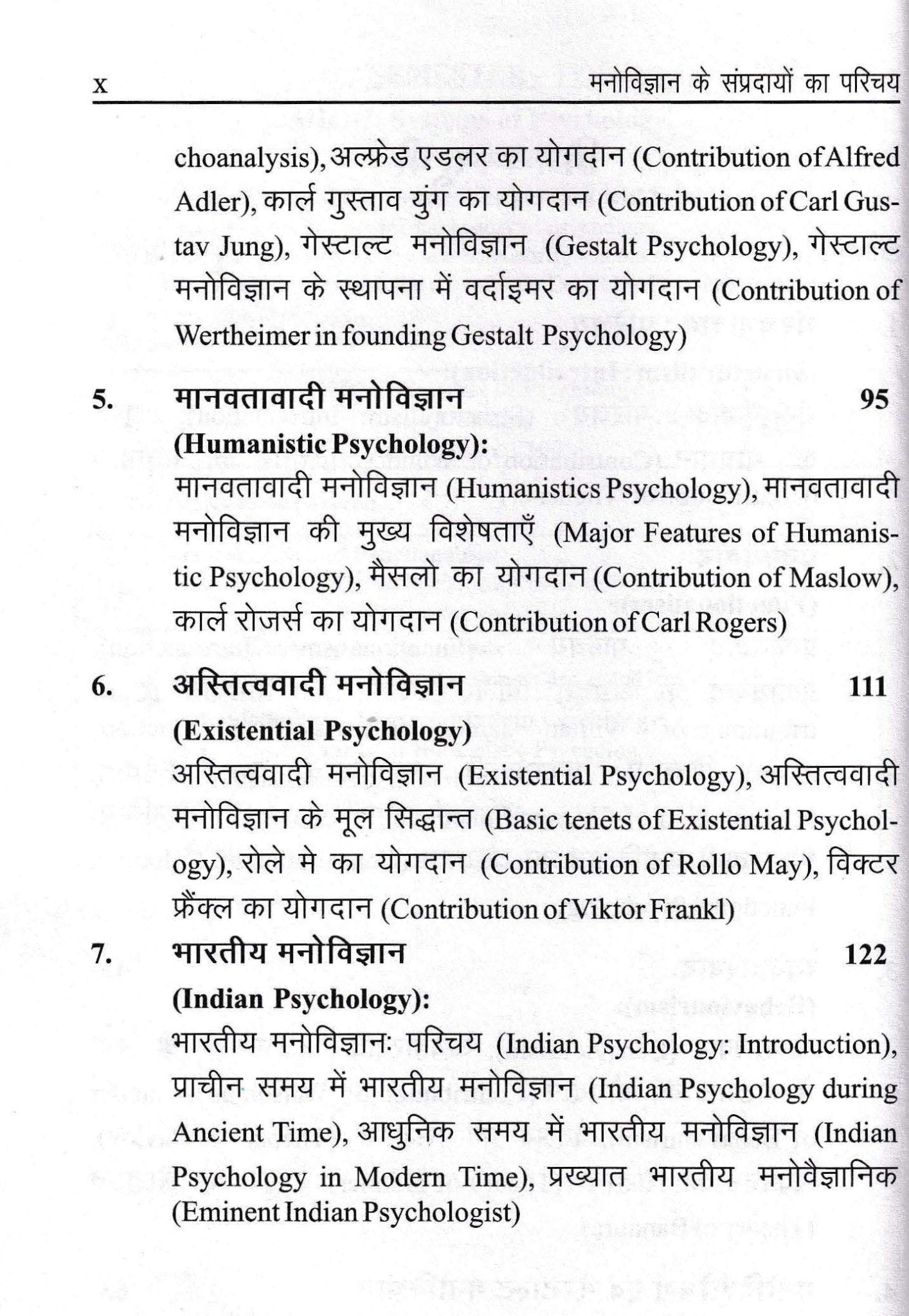 मनोविज्ञान के संप्रदायों का परिचय - Introduction of Systems of Psychology - Motilal Banarsidass author