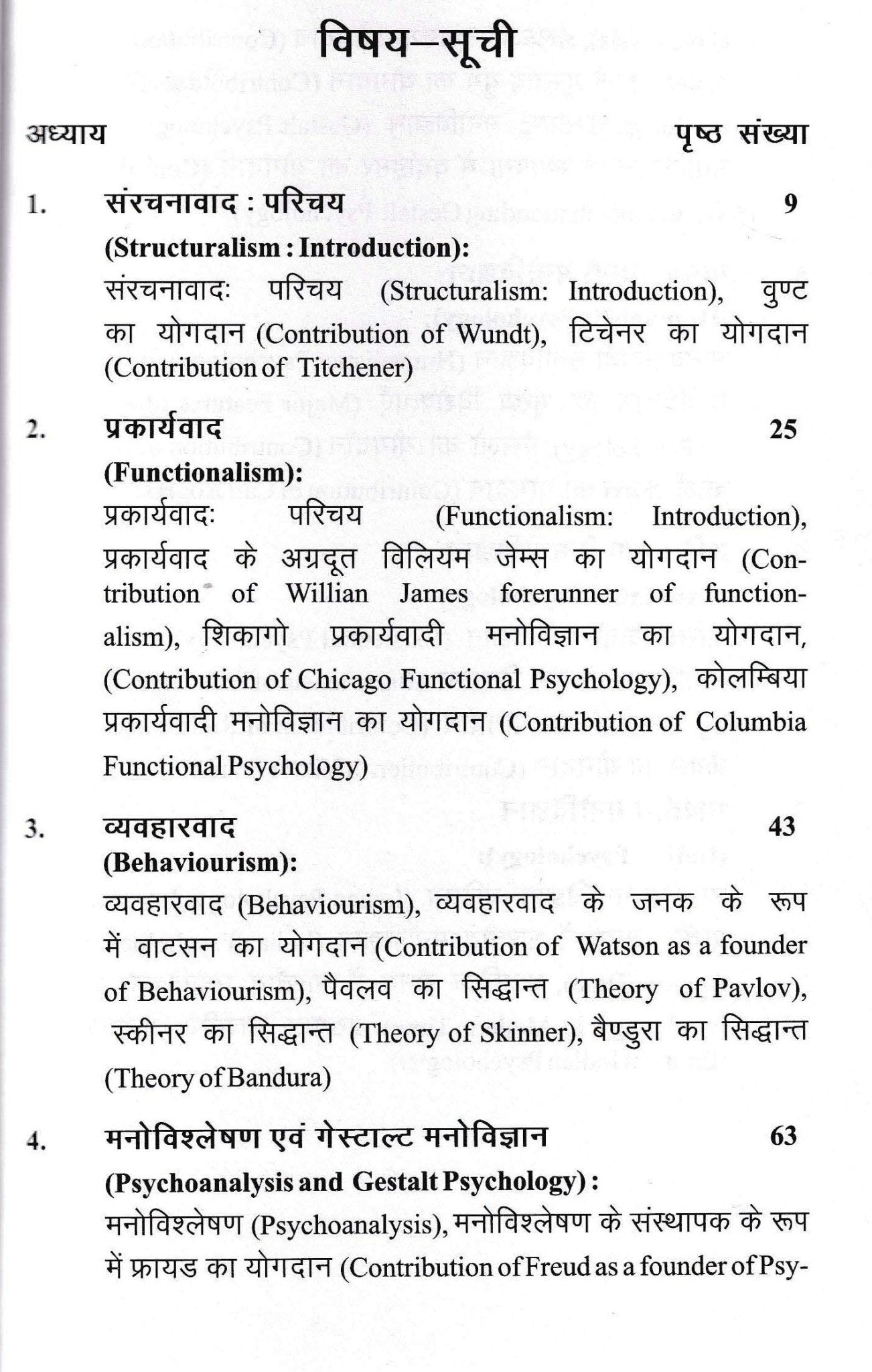 मनोविज्ञान के संप्रदायों का परिचय - Introduction of Systems of Psychology - Motilal Banarsidass author