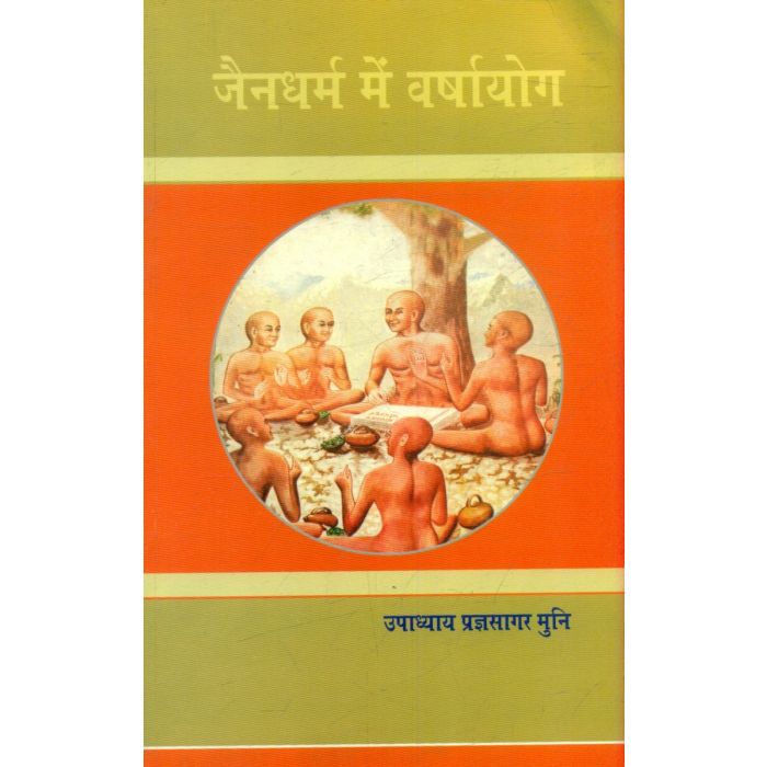 जैनधर्म में वर्षायोग- Jain Dharama Mein Varshayog (2011 Edition)