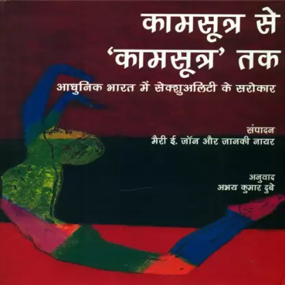 Kamsootra Se 'Kamsootra' Tak Adhunik Bharat Mein Sexuality Ke Sarokar by Abhay Kumar Dubey