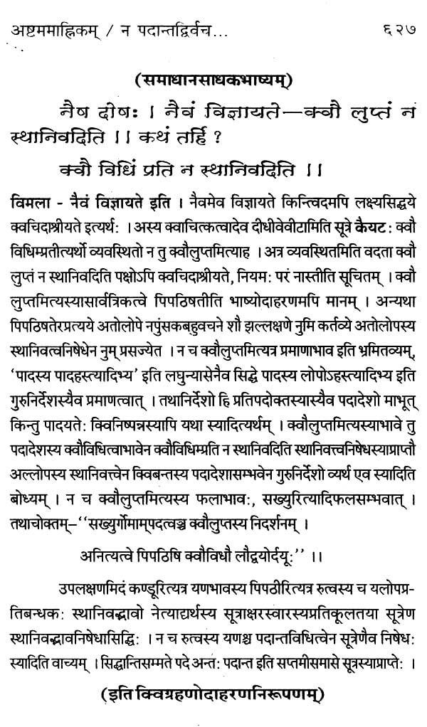 महामुनिपतञ्जलि - विरचितम् व्याकरण - महाभाष्यम् - Motilal Banarsidass author