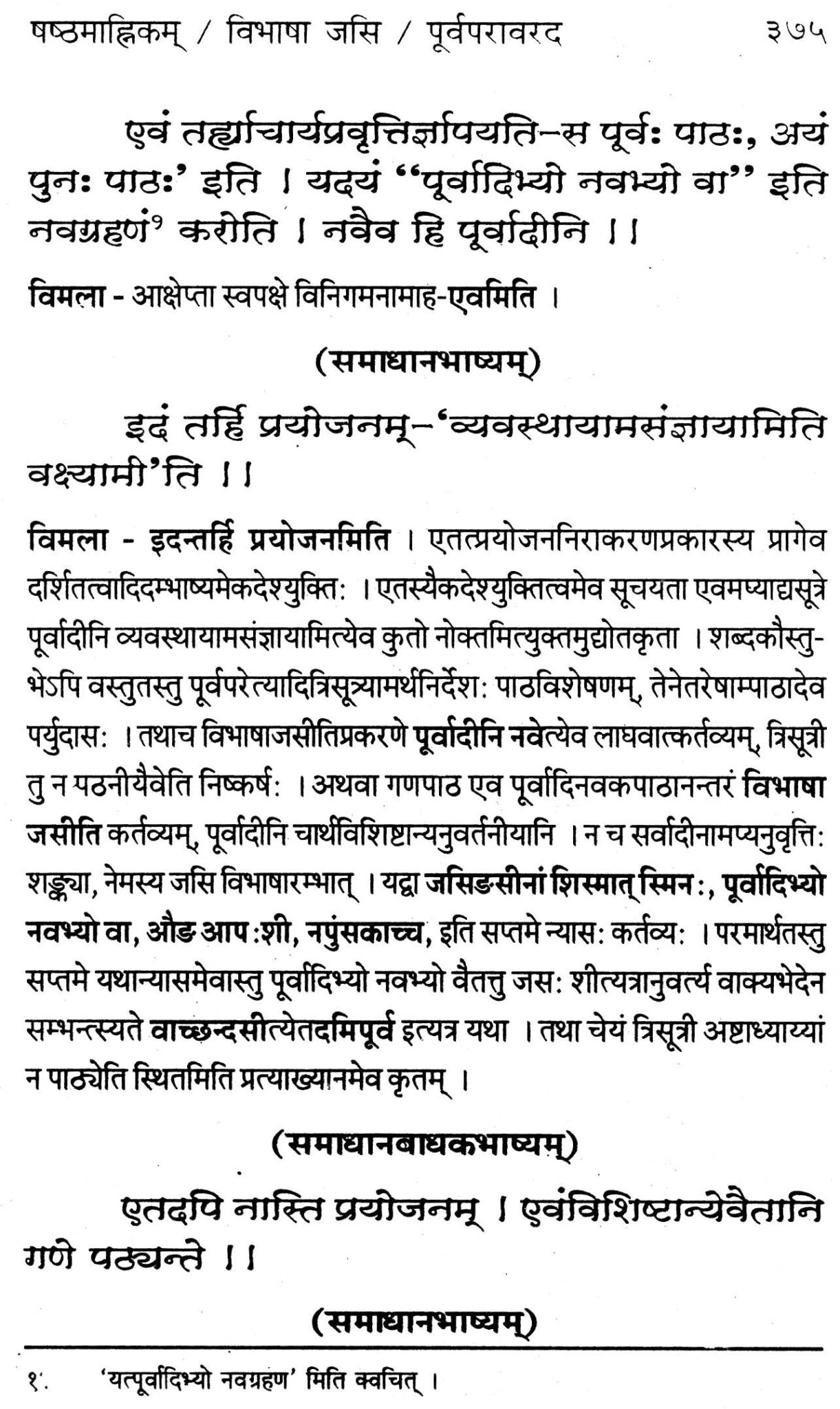 महामुनिपतञ्जलि - विरचितम् व्याकरण - महाभाष्यम् - Motilal Banarsidass author