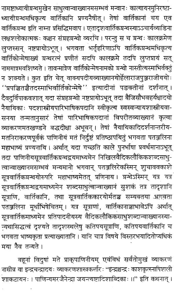 महामुनिपतञ्जलि - विरचितम् व्याकरण - महाभाष्यम् - Motilal Banarsidass author