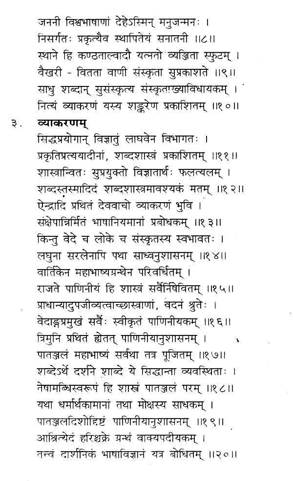 महामुनिपतञ्जलि - विरचितम् व्याकरण - महाभाष्यम् - Motilal Banarsidass author