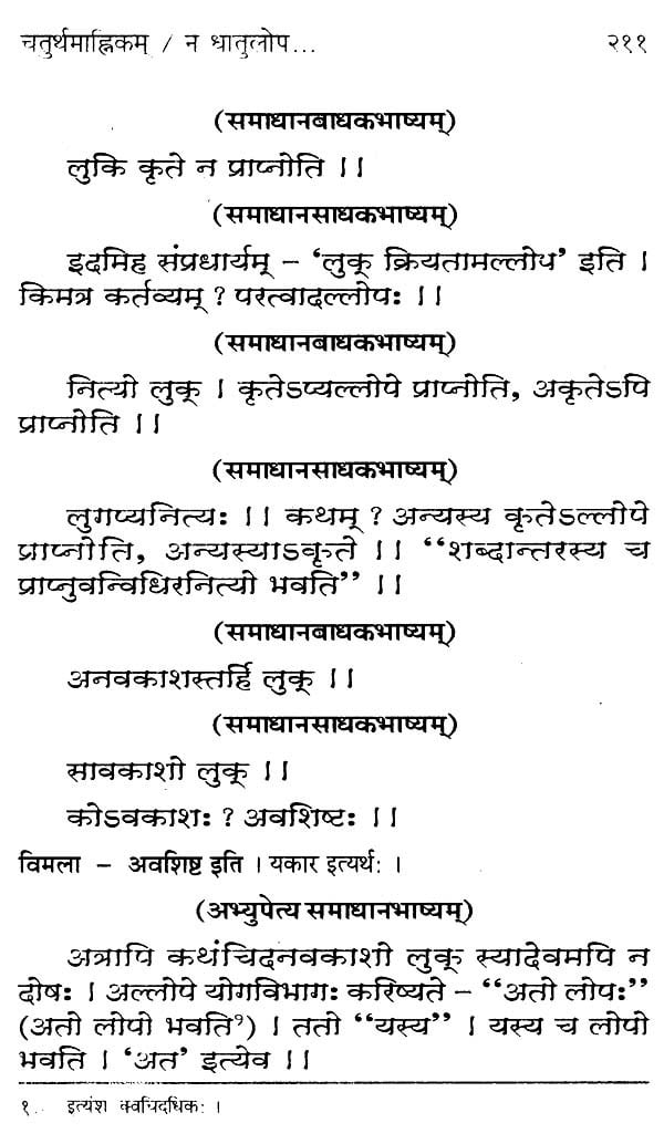 महामुनिपतञ्जलि - विरचितम् व्याकरण - महाभाष्यम् - Motilal Banarsidass author