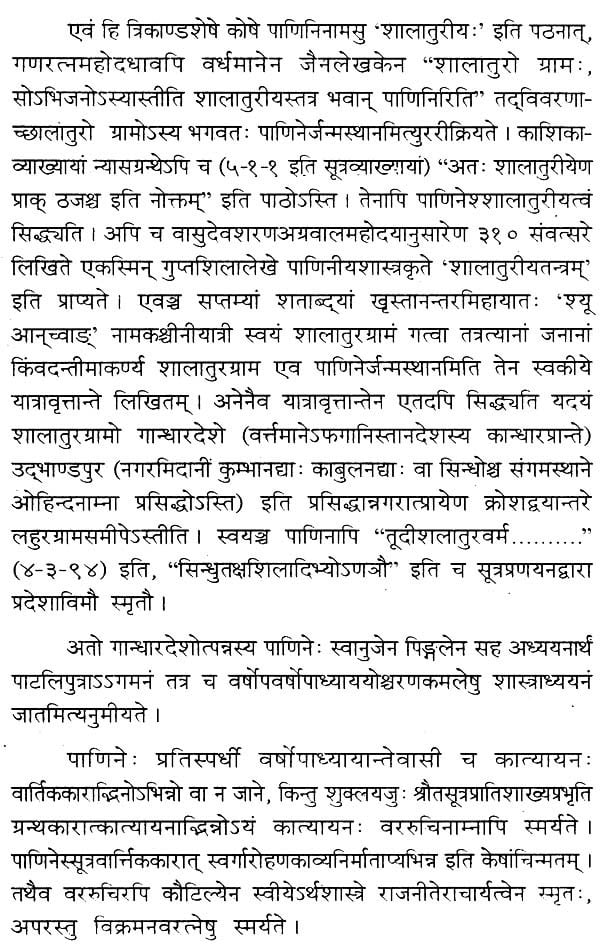 महामुनिपतञ्जलि - विरचितम् व्याकरण - महाभाष्यम् - Motilal Banarsidass author