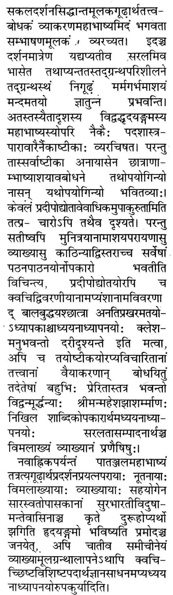 महामुनिपतञ्जलि - विरचितम् व्याकरण - महाभाष्यम् - Motilal Banarsidass author