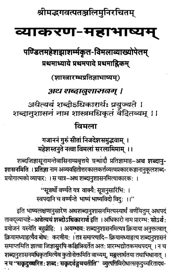 महामुनिपतञ्जलि - विरचितम् व्याकरण - महाभाष्यम् - Motilal Banarsidass author