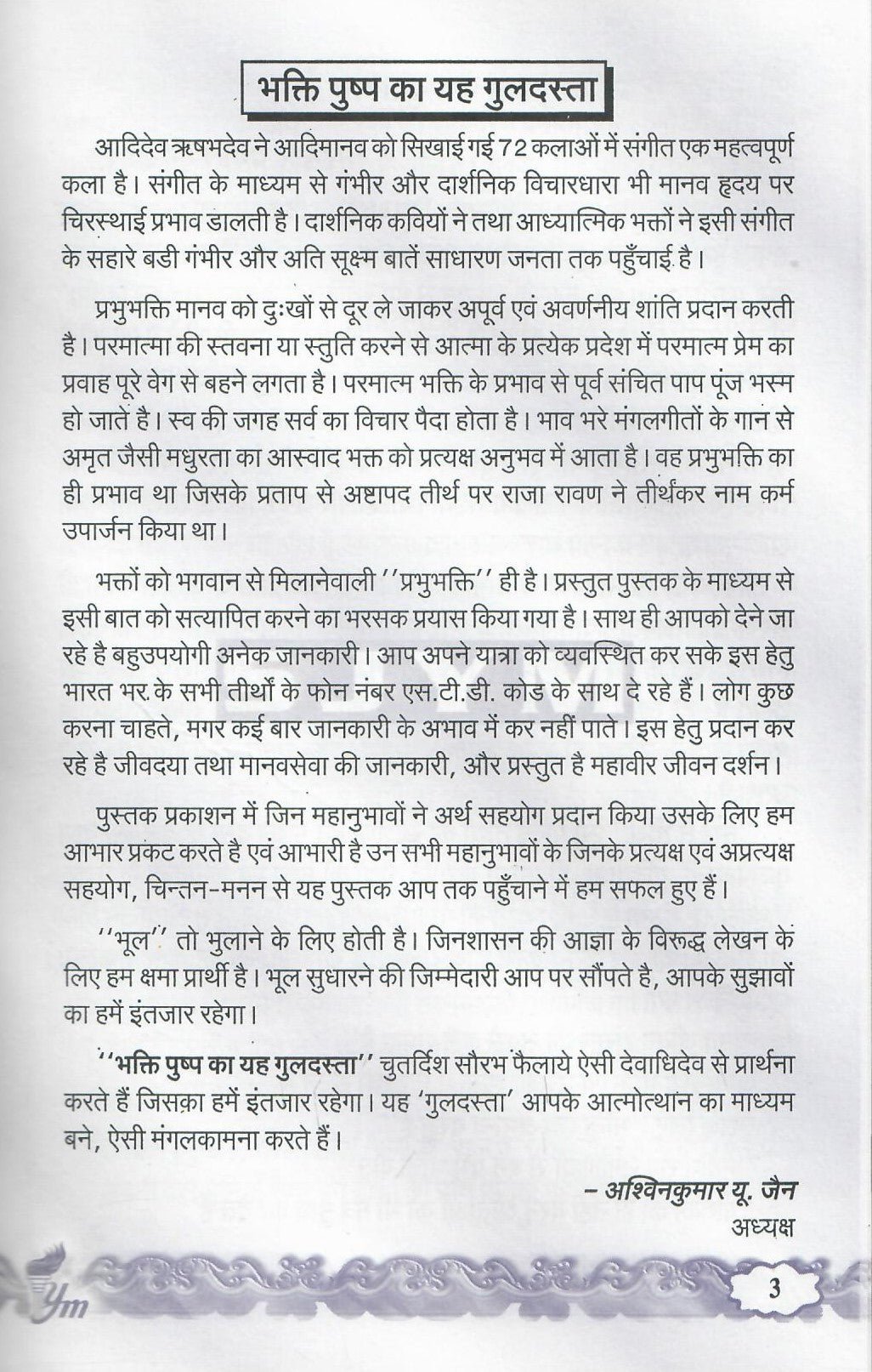 भक्ति से भगवान मिले... - Bhakti se Bhagawan Mile.. (2001) - Motilal Banarsidass author
