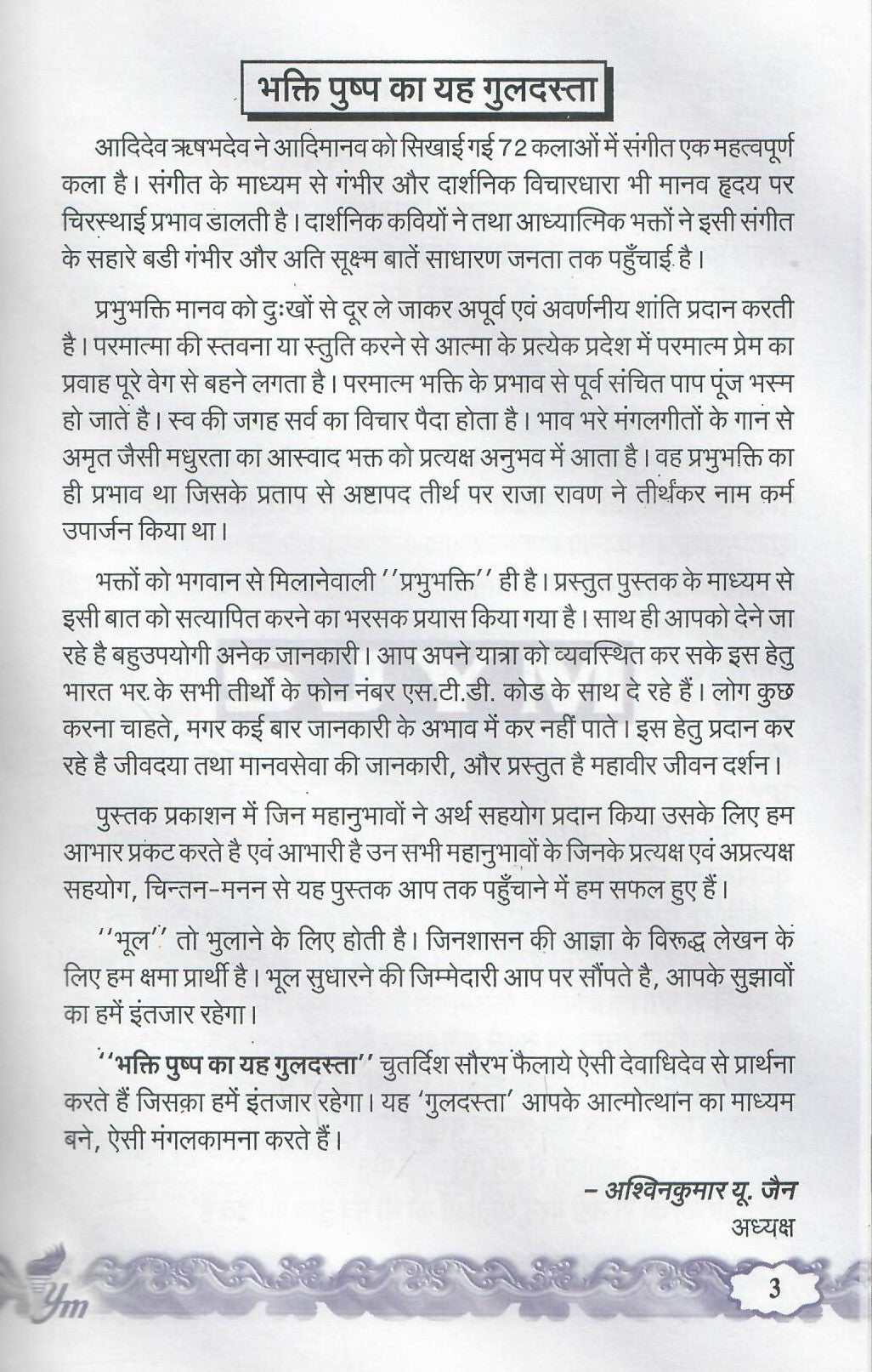 भक्ति से भगवान मिले... - Bhakti se Bhagawan Mile.. (2001) - Motilal Banarsidass author
