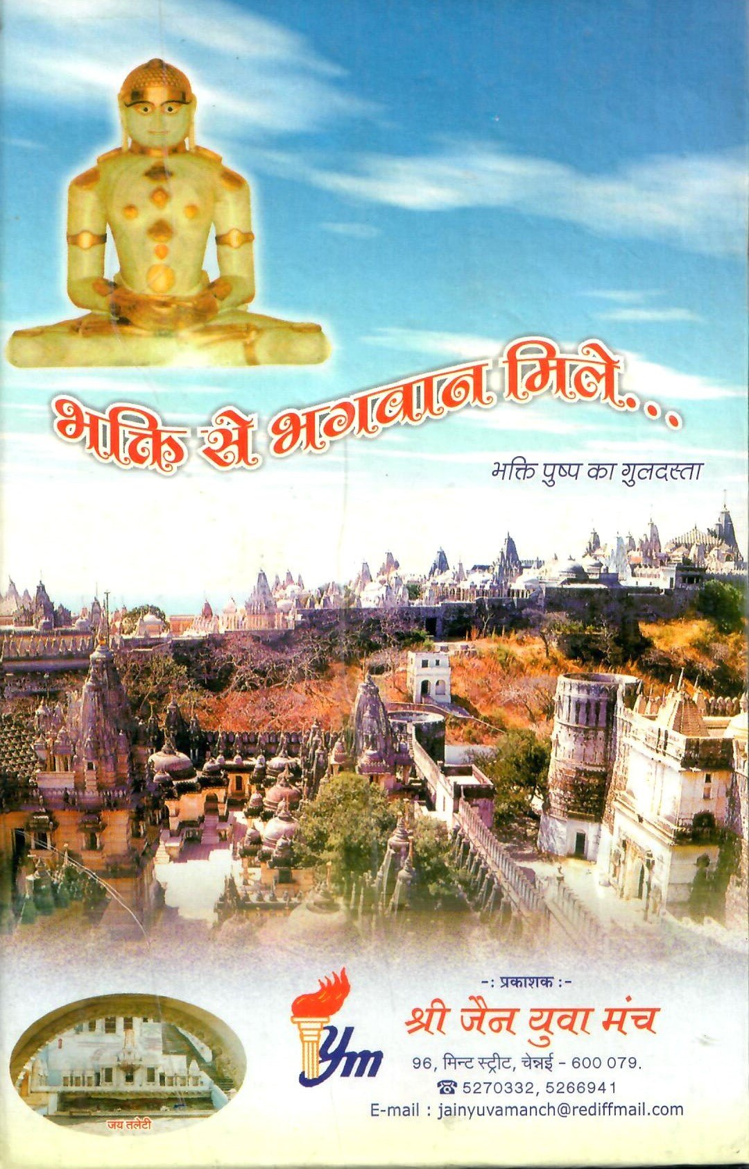 भक्ति से भगवान मिले... - Bhakti se Bhagawan Mile.. (2001) - Motilal Banarsidass author