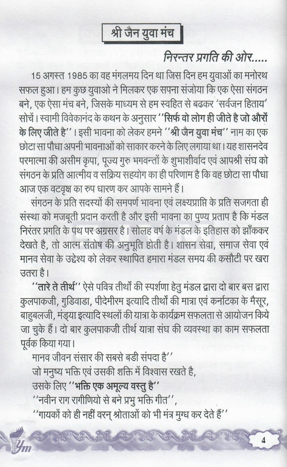 भक्ति से भगवान मिले... - Bhakti se Bhagawan Mile.. (2001) - Motilal Banarsidass author