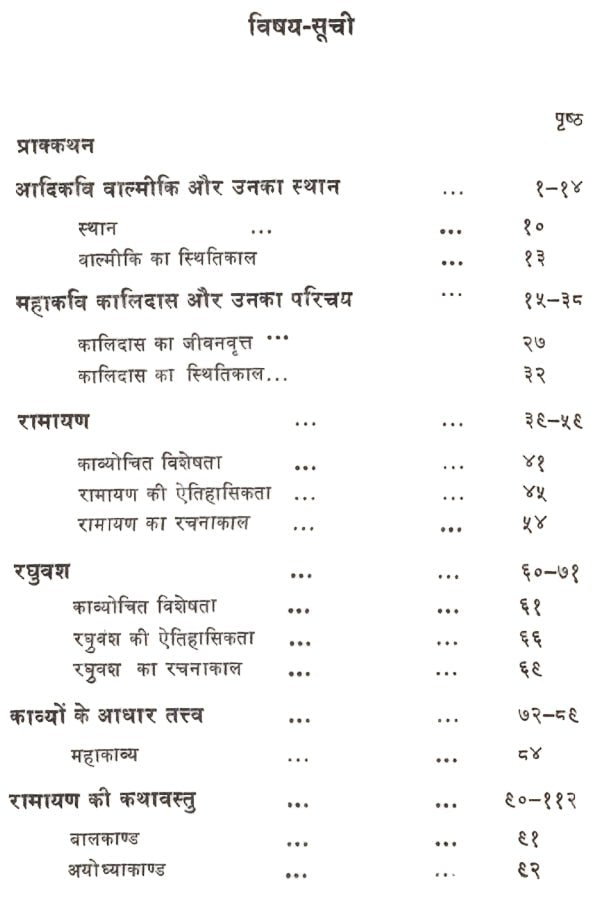 वाल्मीकि और कालिदास की काव्यकला - Valmiki Aur Kalidas ki Kavyakala by Dr. Nodanath Mishra - Motilal Banarsidass author
