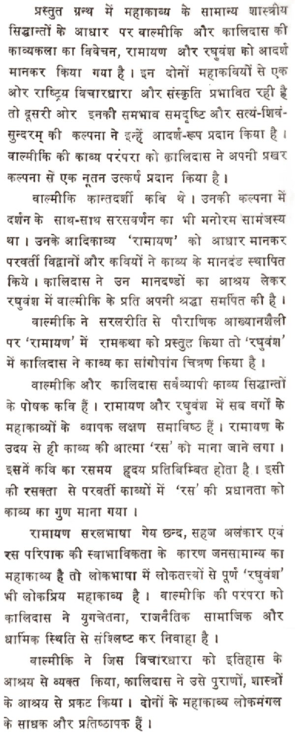 वाल्मीकि और कालिदास की काव्यकला - Valmiki Aur Kalidas ki Kavyakala by Dr. Nodanath Mishra - Motilal Banarsidass author