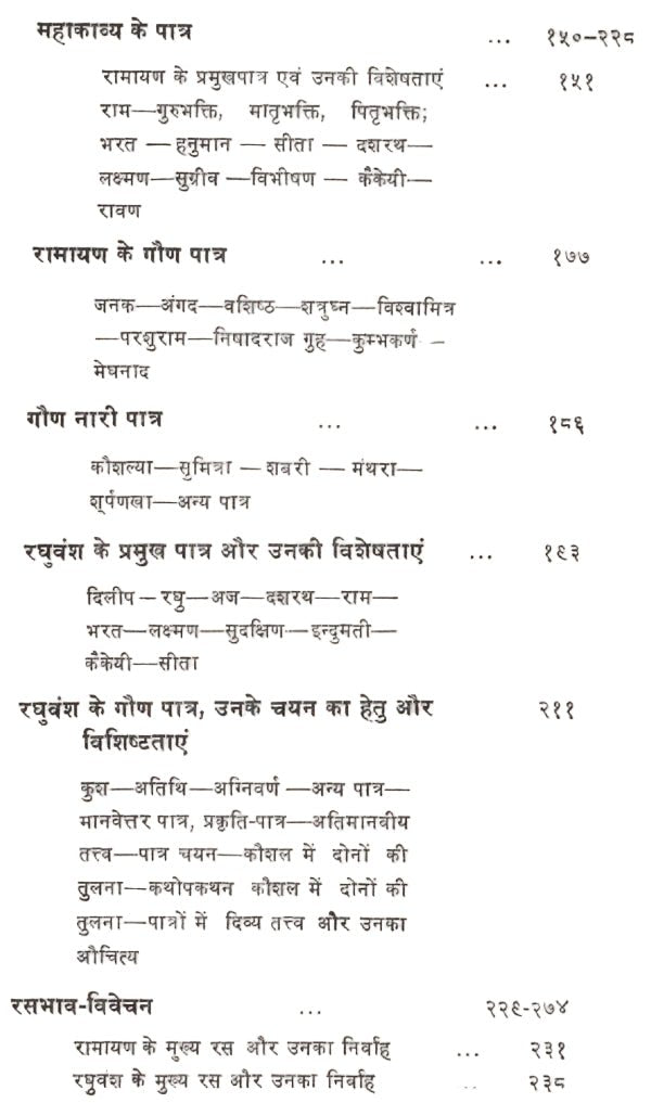 वाल्मीकि और कालिदास की काव्यकला - Valmiki Aur Kalidas ki Kavyakala by Dr. Nodanath Mishra - Motilal Banarsidass author