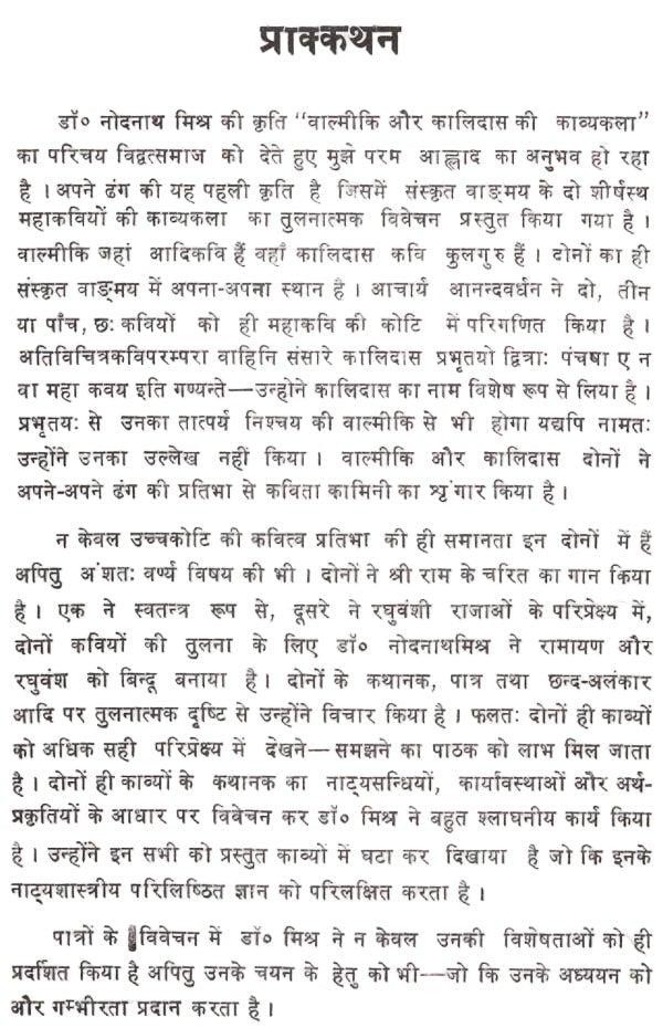 वाल्मीकि और कालिदास की काव्यकला - Valmiki Aur Kalidas ki Kavyakala by Dr. Nodanath Mishra - Motilal Banarsidass author