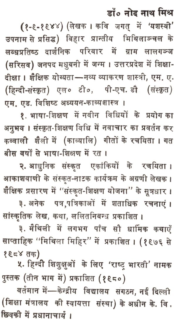 वाल्मीकि और कालिदास की काव्यकला - Valmiki Aur Kalidas ki Kavyakala by Dr. Nodanath Mishra - Motilal Banarsidass author
