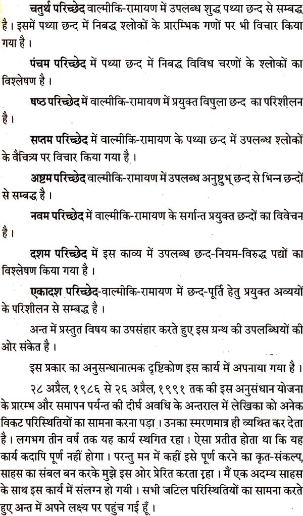वाल्मीकि रामायण का छन्द विश्लेषण - Valmiki Ramayana Ka Chhand Vishleshan - Motilal Banarsidass author