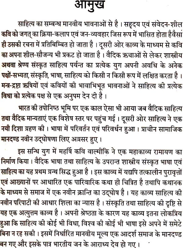 वाल्मीकि रामायण का छन्द विश्लेषण - Valmiki Ramayana Ka Chhand Vishleshan - Motilal Banarsidass author