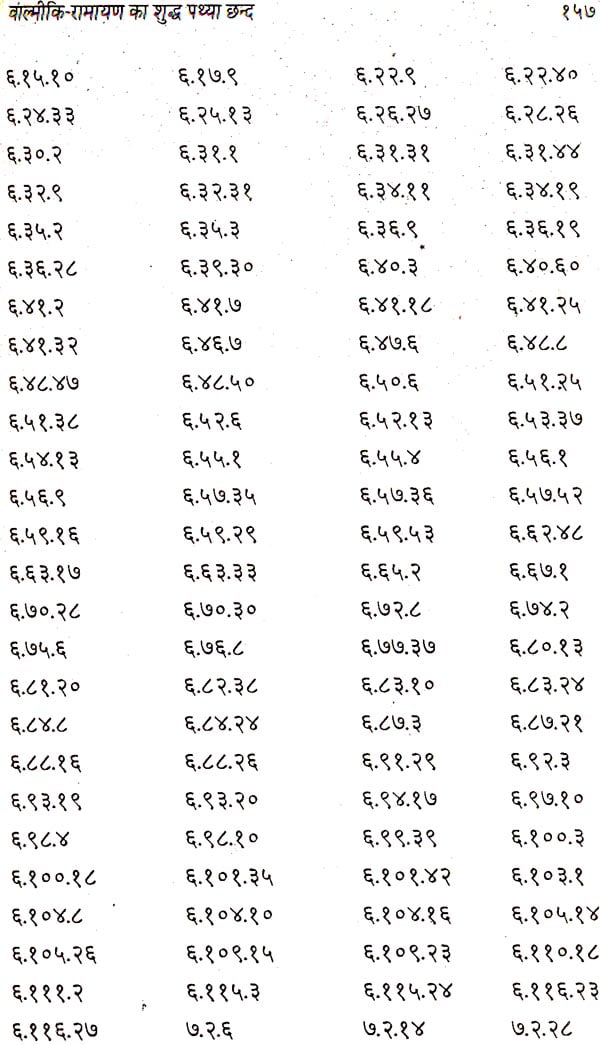 वाल्मीकि रामायण का छन्द विश्लेषण - Valmiki Ramayana Ka Chhand Vishleshan - Motilal Banarsidass author