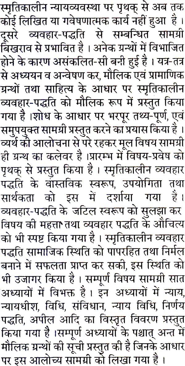 स्मृतिकालीन व्यवहार पध्दति (न्याय व्यवस्था): Legal System According - Motilal Banarsidass author