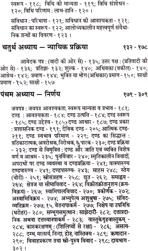 स्मृतिकालीन व्यवहार पध्दति (न्याय व्यवस्था): Legal System According - Motilal Banarsidass author