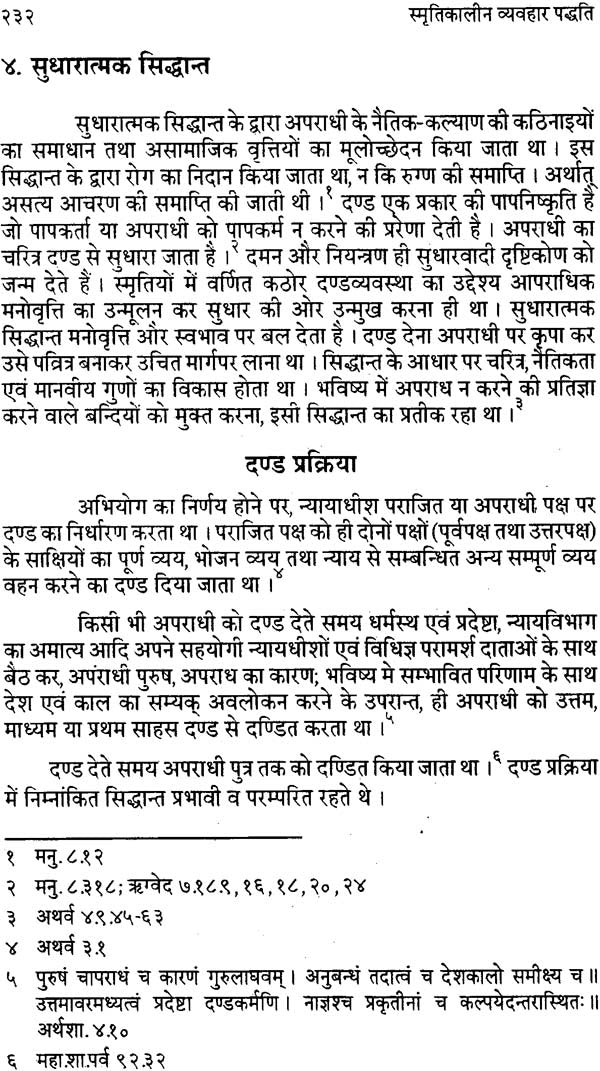 स्मृतिकालीन व्यवहार पध्दति (न्याय व्यवस्था): Legal System According - Motilal Banarsidass author