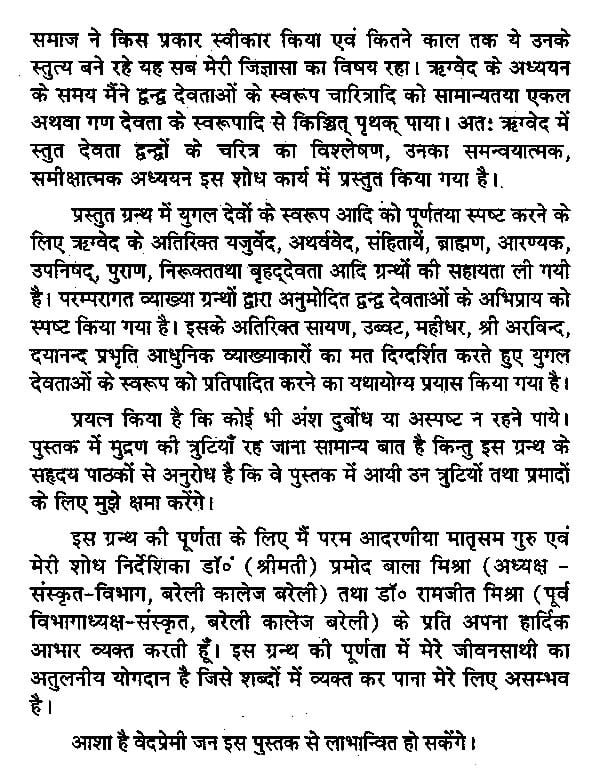 ऋग्वेद में युगल देवता - Rigveda me Yogal Devata - Motilal Banarsidass author