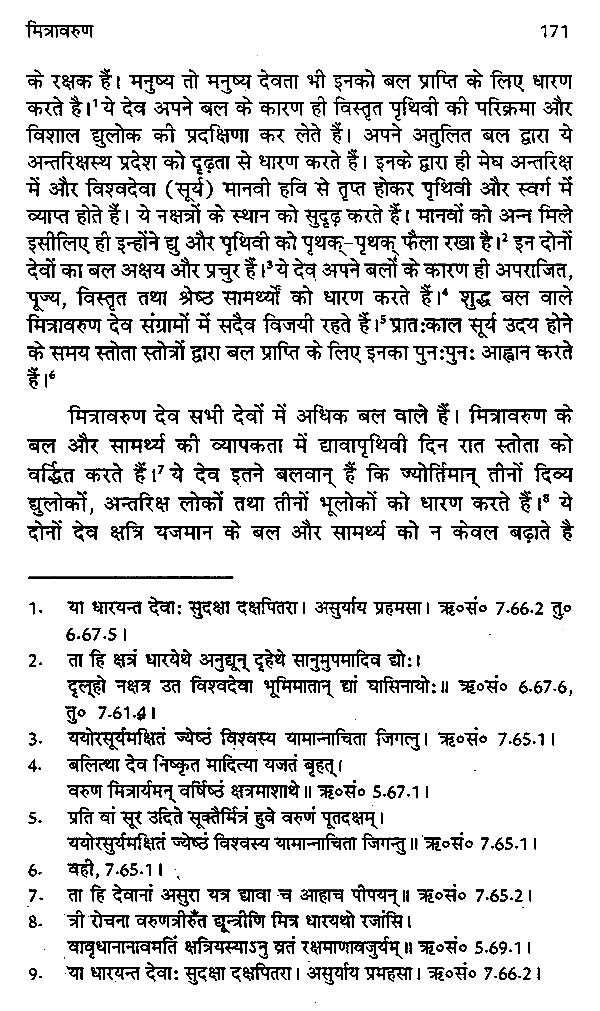 ऋग्वेद में युगल देवता - Rigveda me Yogal Devata - Motilal Banarsidass author