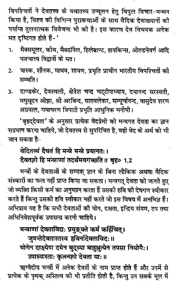 ऋग्वेद में युगल देवता - Rigveda me Yogal Devata - Motilal Banarsidass author