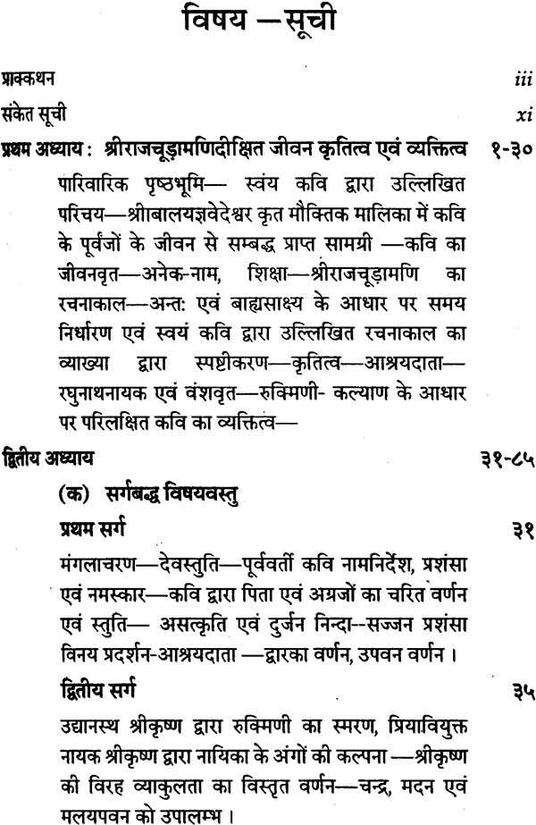 रुक्मिणीकल्याण महाकाव्य: Rukmini Kalyan (Set of 2 Vols) - Motilal Banarsidass author