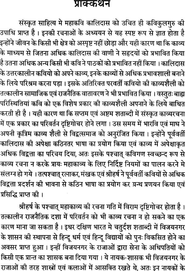 रुक्मिणीकल्याण महाकाव्य: Rukmini Kalyan (Set of 2 Vols) - Motilal Banarsidass author