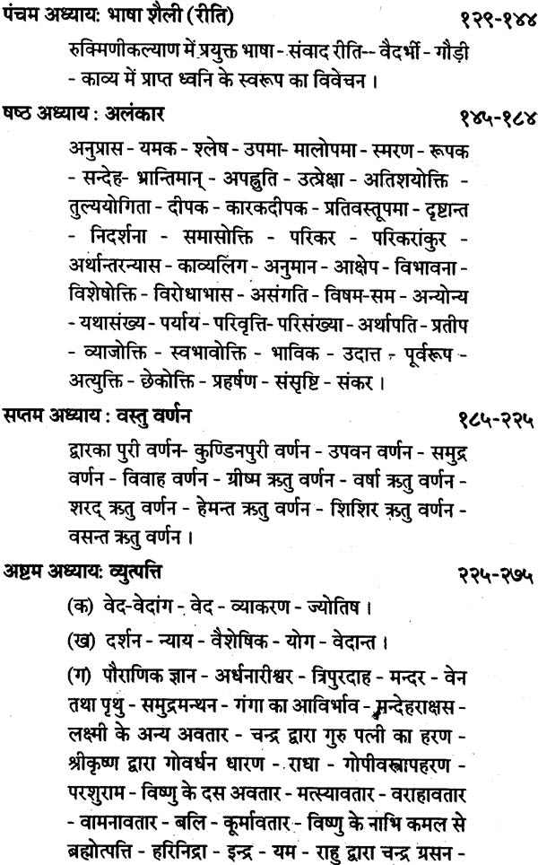 रुक्मिणीकल्याण महाकाव्य: Rukmini Kalyan (Set of 2 Vols) - Motilal Banarsidass author