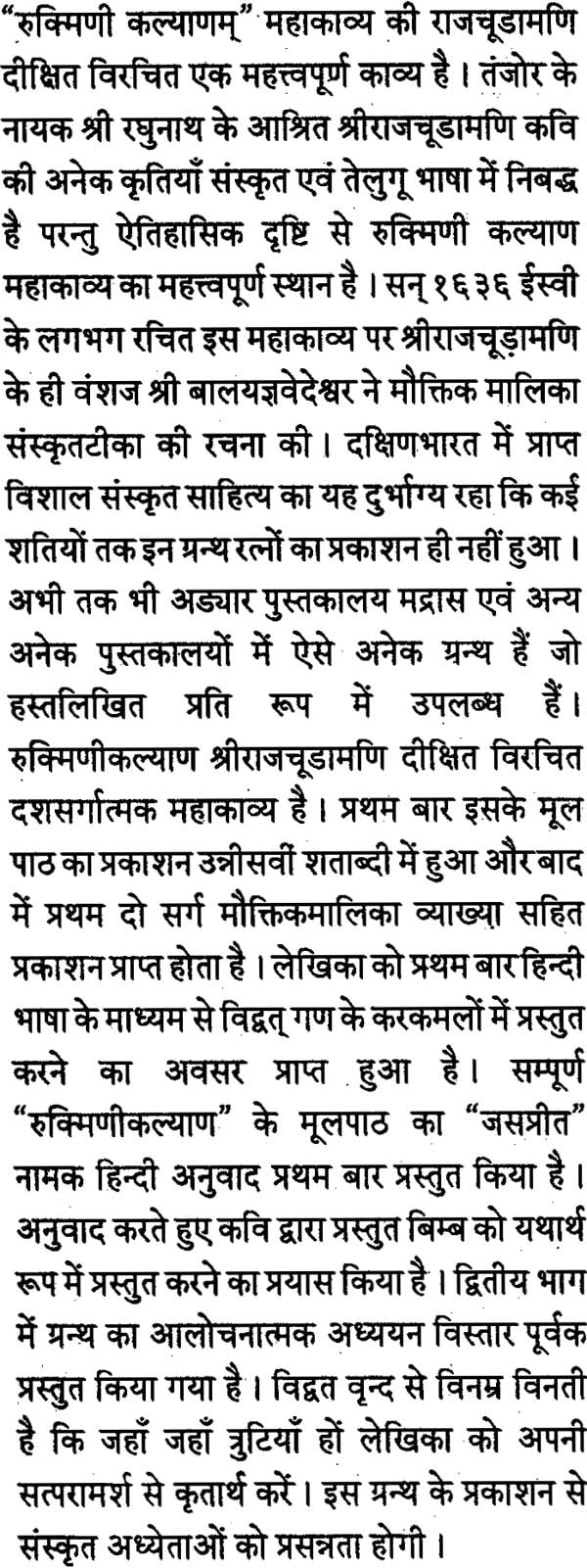 रुक्मिणीकल्याण महाकाव्य: Rukmini Kalyan (Set of 2 Vols) - Motilal Banarsidass author