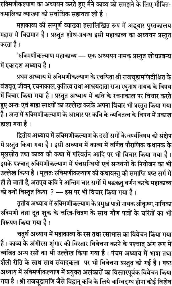 रुक्मिणीकल्याण महाकाव्य: Rukmini Kalyan (Set of 2 Vols) - Motilal Banarsidass author