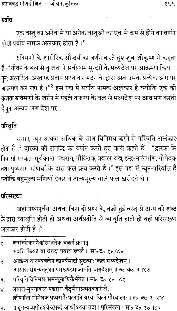 रुक्मिणीकल्याण महाकाव्य: Rukmini Kalyan (Set of 2 Vols) - Motilal Banarsidass author