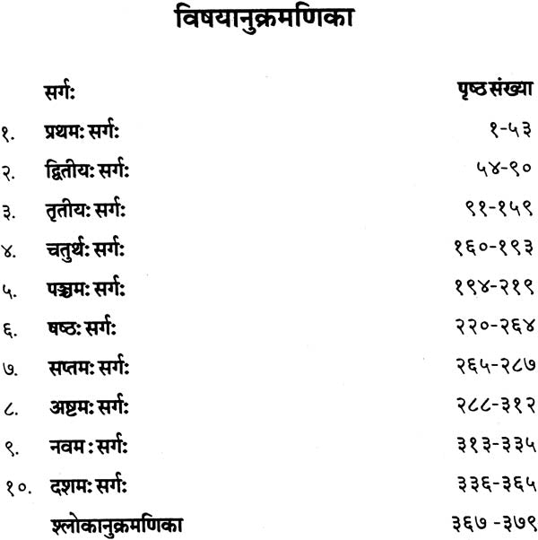 रुक्मिणीकल्याण महाकाव्य: Rukmini Kalyan (Set of 2 Vols) - Motilal Banarsidass author