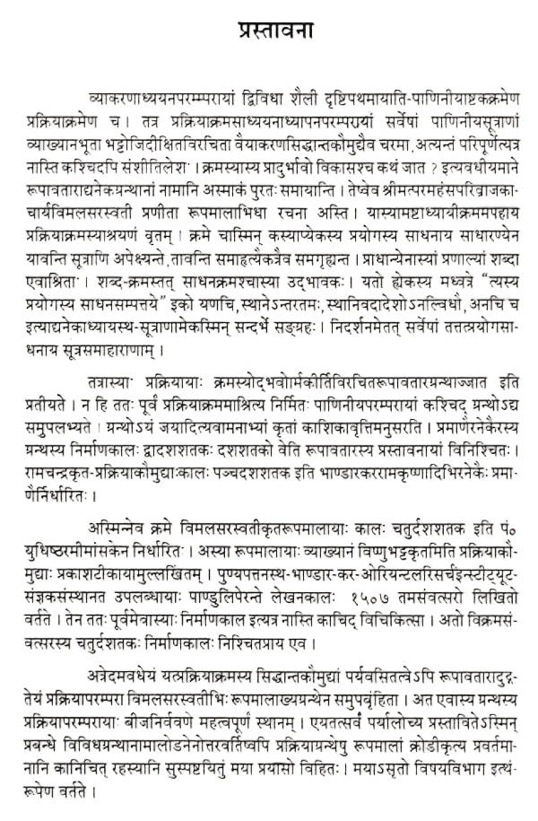 रूपमालाविमर्श: - Rupmala Vimarsa by Suresh Chandra Sharma - Motilal Banarsidass author