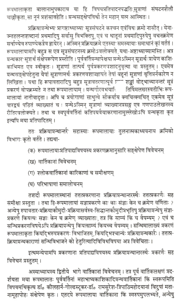 रूपमालाविमर्श: - Rupmala Vimarsa by Suresh Chandra Sharma - Motilal Banarsidass author