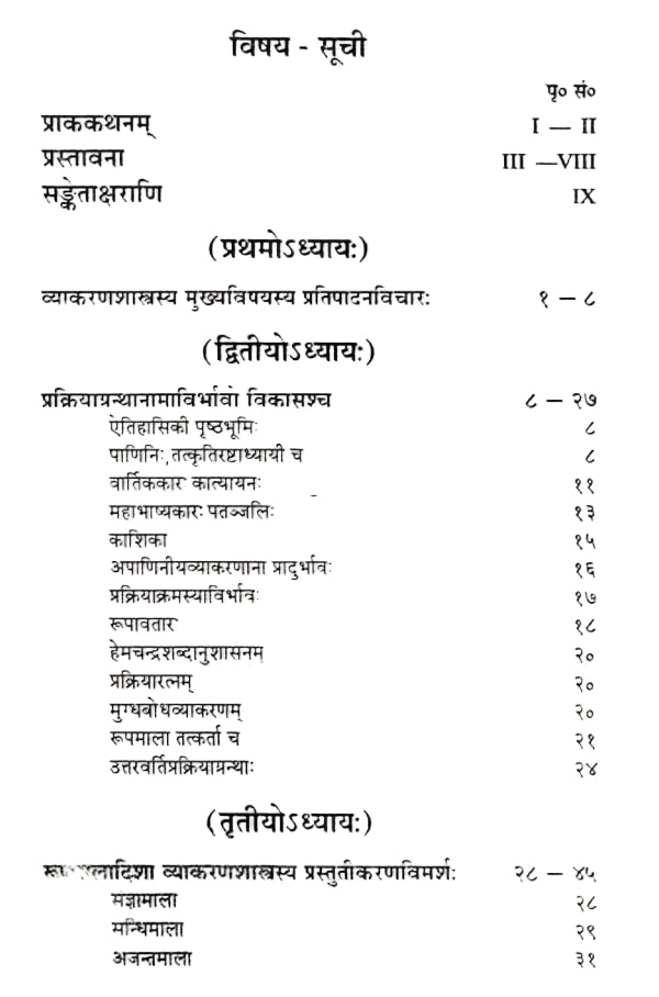 रूपमालाविमर्श: - Rupmala Vimarsa by Suresh Chandra Sharma - Motilal Banarsidass author