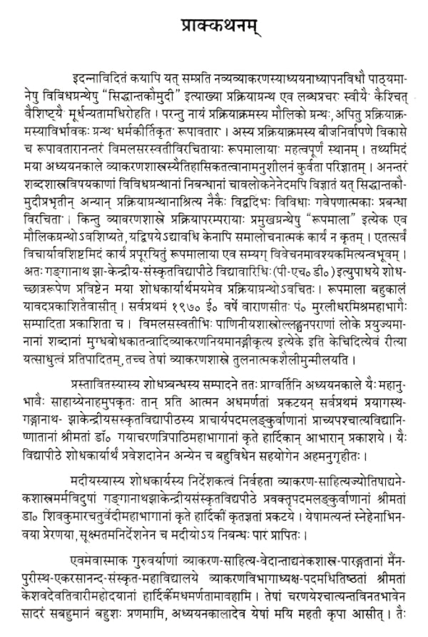 रूपमालाविमर्श: - Rupmala Vimarsa by Suresh Chandra Sharma - Motilal Banarsidass author