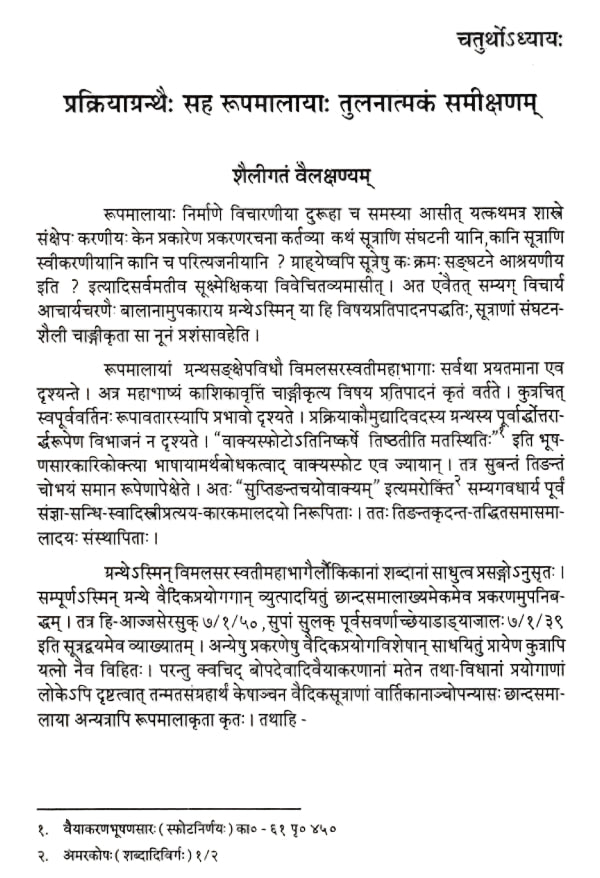 रूपमालाविमर्श: - Rupmala Vimarsa by Suresh Chandra Sharma - Motilal Banarsidass author