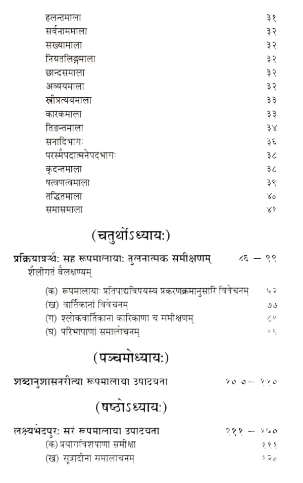 रूपमालाविमर्श: - Rupmala Vimarsa by Suresh Chandra Sharma - Motilal Banarsidass author