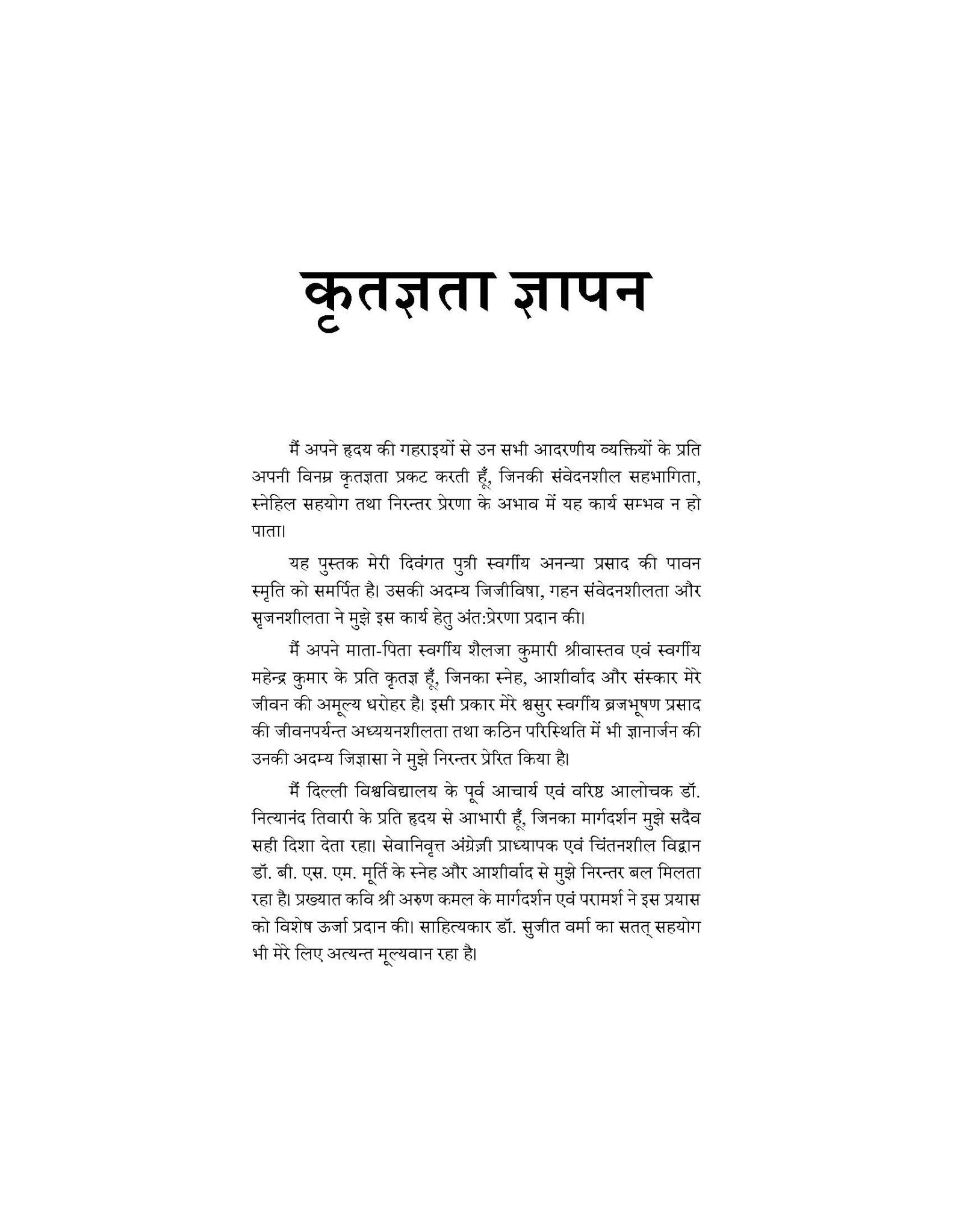 समालोचना चतस्रः - Samalochna Chatras (Balchanma (Nagarjun), Tamas (Bhishma Sahni), Zindaginama (Krishna Sobti), evam Anitya (Mridula Garg) - Motilal Banarsidass author