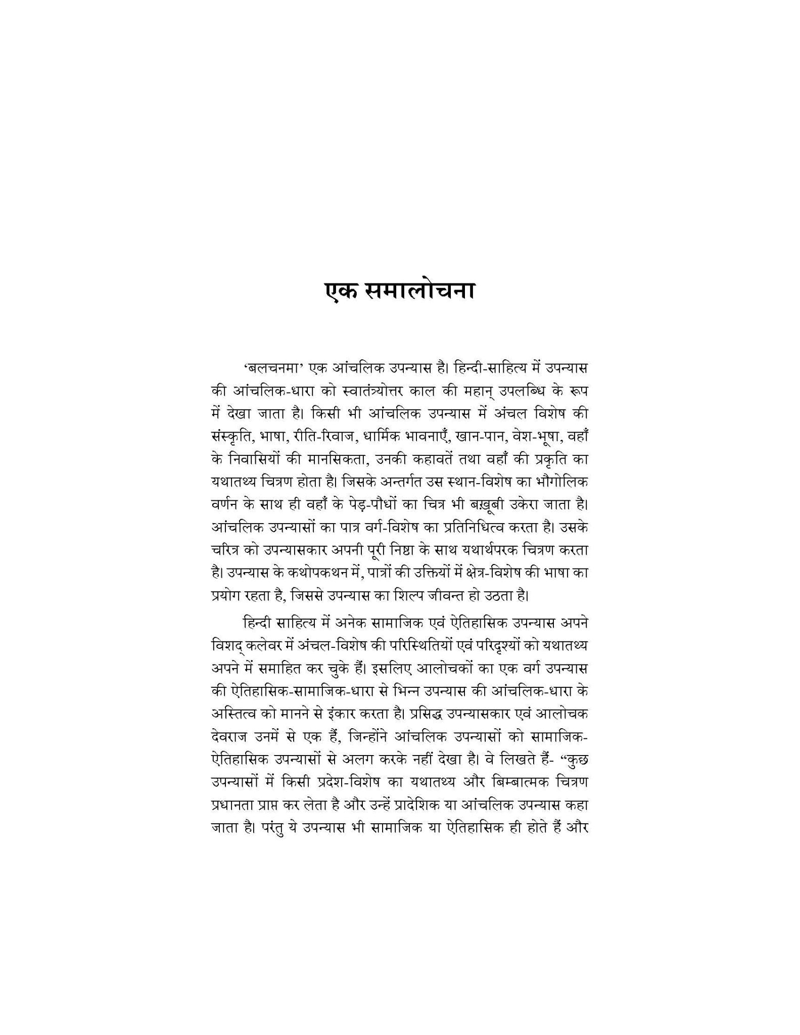 समालोचना चतस्रः - Samalochna Chatras (Balchanma (Nagarjun), Tamas (Bhishma Sahni), Zindaginama (Krishna Sobti), evam Anitya (Mridula Garg) - Motilal Banarsidass author