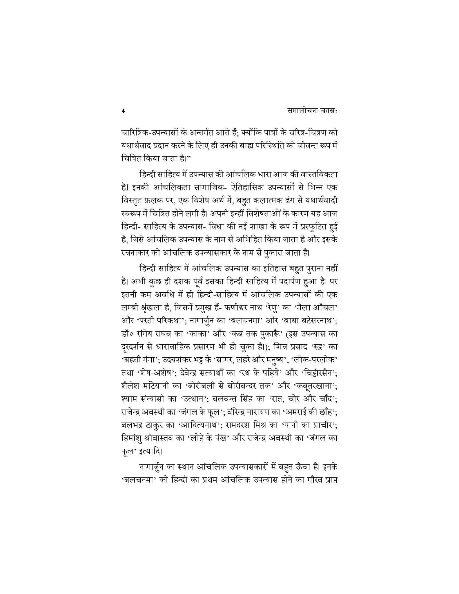 समालोचना चतस्रः - Samalochna Chatras (Balchanma (Nagarjun), Tamas (Bhishma Sahni), Zindaginama (Krishna Sobti), evam Anitya (Mridula Garg) - Motilal Banarsidass author