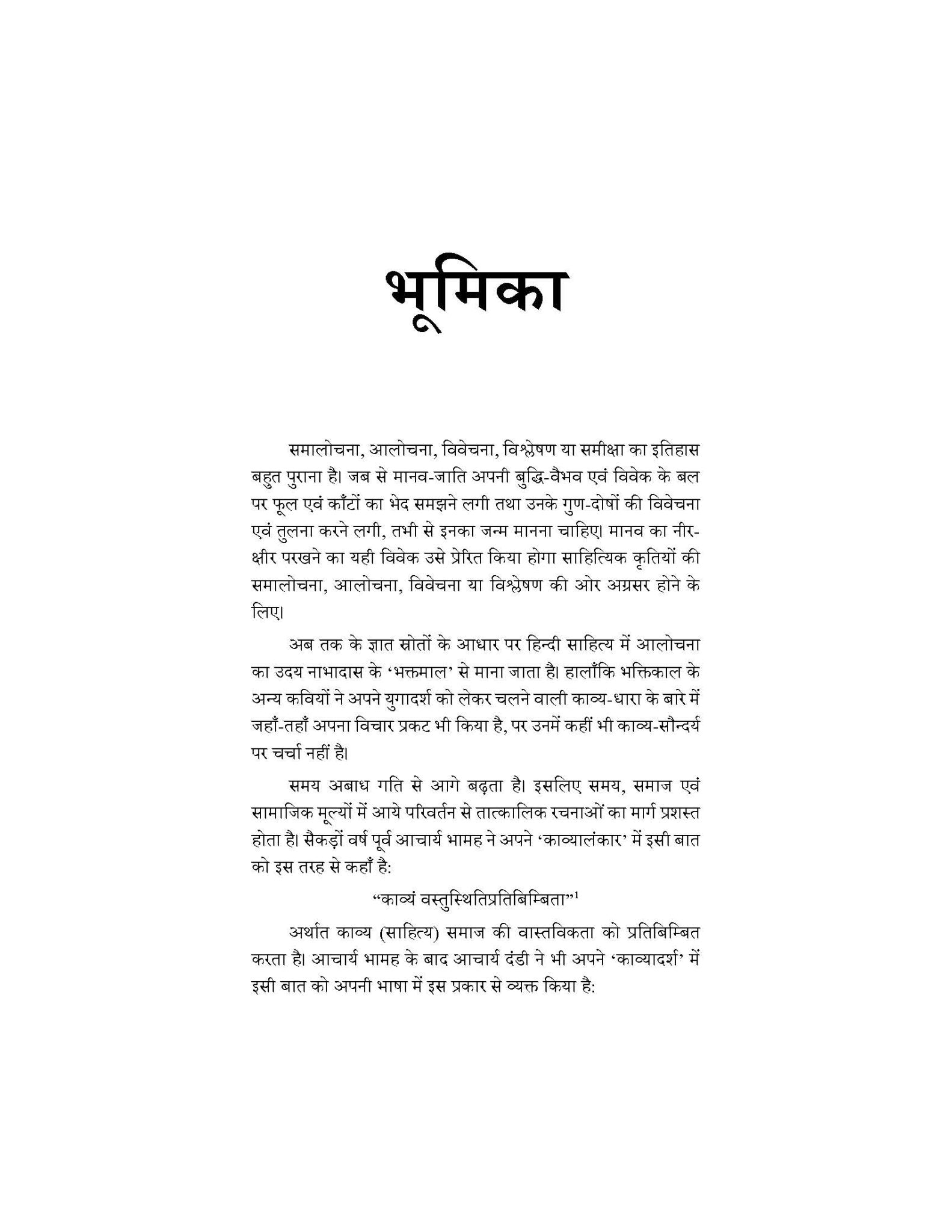 समालोचना चतस्रः - Samalochna Chatras (Balchanma (Nagarjun), Tamas (Bhishma Sahni), Zindaginama (Krishna Sobti), evam Anitya (Mridula Garg) - Motilal Banarsidass author