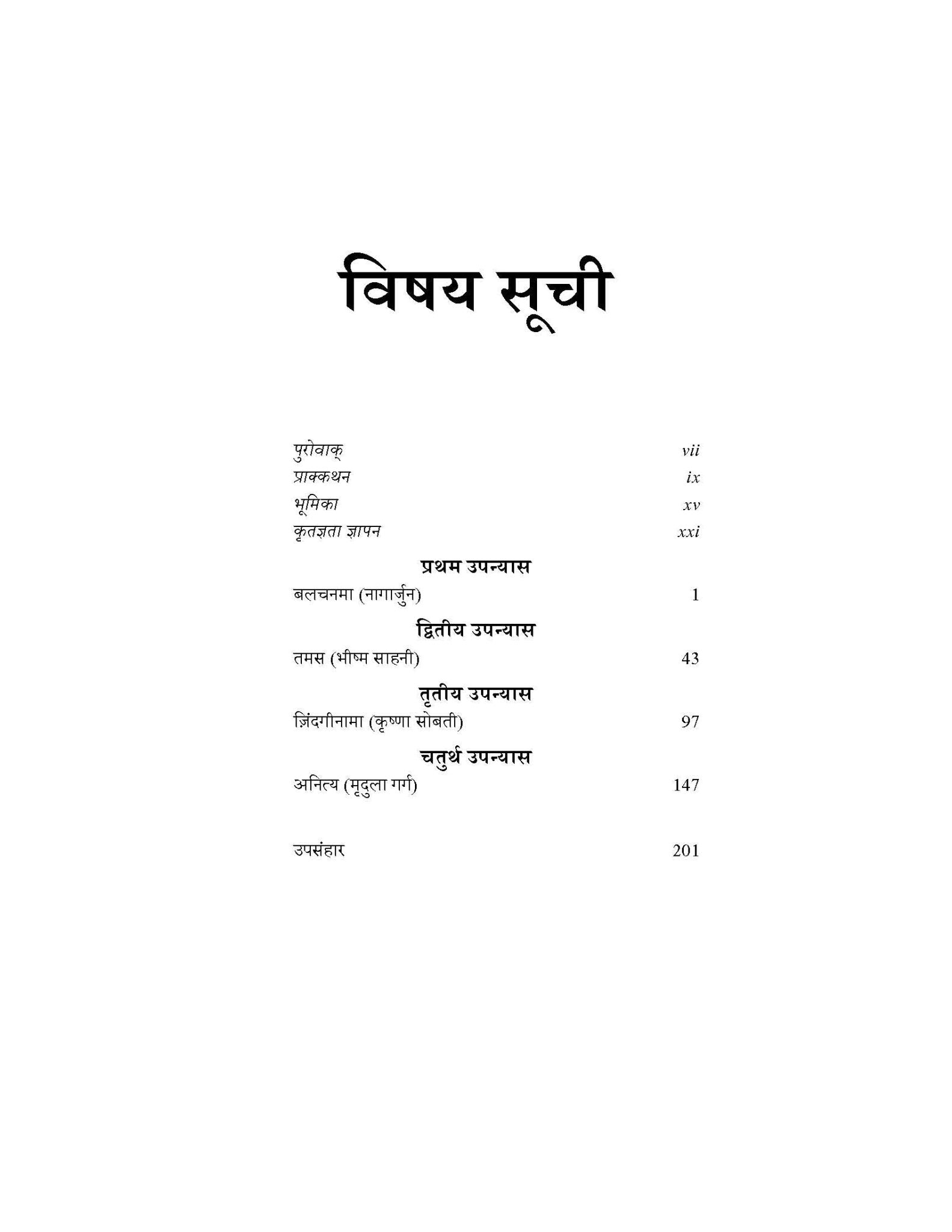 समालोचना चतस्रः - Samalochna Chatras (Balchanma (Nagarjun), Tamas (Bhishma Sahni), Zindaginama (Krishna Sobti), evam Anitya (Mridula Garg) - Motilal Banarsidass author