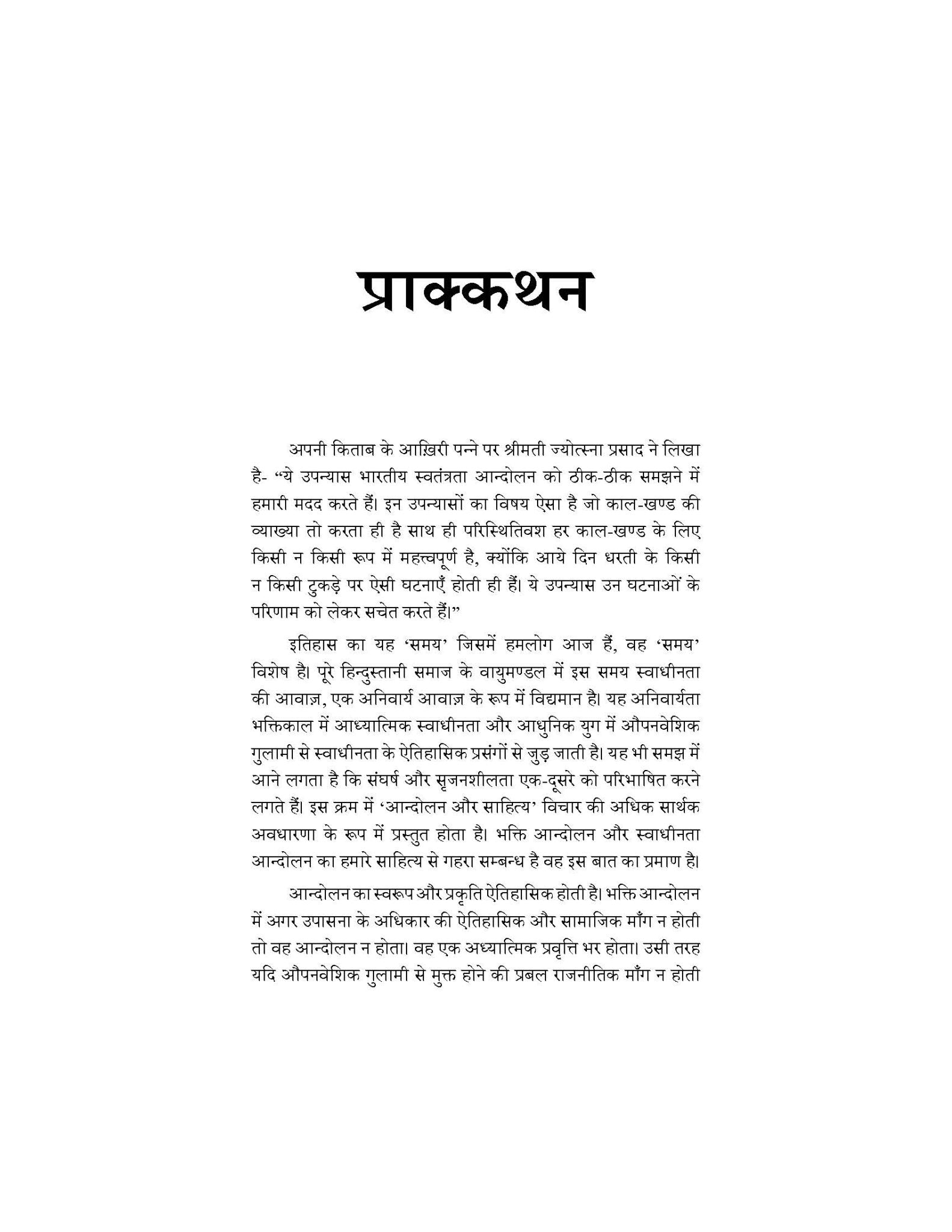 समालोचना चतस्रः - Samalochna Chatras (Balchanma (Nagarjun), Tamas (Bhishma Sahni), Zindaginama (Krishna Sobti), evam Anitya (Mridula Garg) - Motilal Banarsidass author
