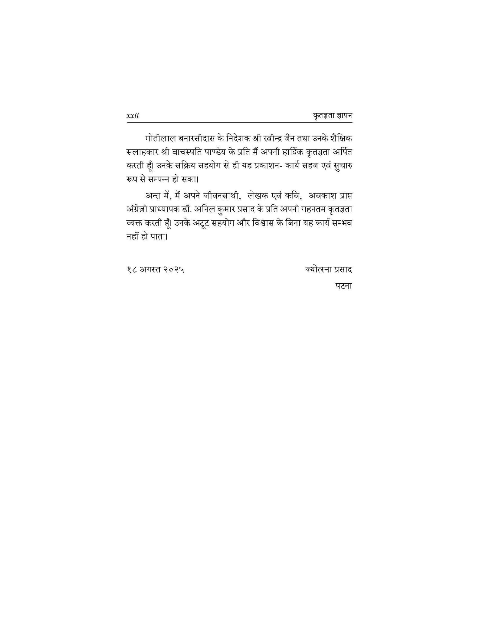 समालोचना चतस्रः - Samalochna Chatras (Balchanma (Nagarjun), Tamas (Bhishma Sahni), Zindaginama (Krishna Sobti), evam Anitya (Mridula Garg) - Motilal Banarsidass author